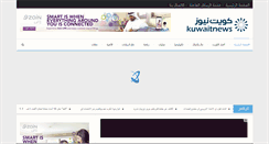 Desktop Screenshot of kuwaitnews.com